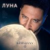 Portada Semovvv - Луна Semovvv - Луна