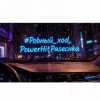 Portada PowerHitPashechka - Ровный ход. PowerHitPashechka - Ровный ход.