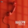 Portada Martin Muz, AIDA - Набери Martin Muz, AIDA - Набери