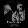 Dj Kapral & Sharliz - Танцы На Стёклах