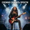 Portada Vasilii CECEGOV & Atom - Сложно сказать_ Прости Vasilii CECEGOV & Atom - Сложно сказать_ Прости