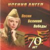 Portada Ксения Ангел - Катюша Ксения Ангел - Катюша
