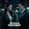Portada Vasilii CECEGOV & Atom - Ненужный разговор Vasilii CECEGOV & Atom - Ненужный разговор