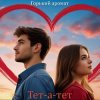 Portada Горький Аромат - Тет - а - тет Горький Аромат - Тет - а - тет
