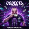 Portada PowerHitPashechka - CoBecть PowerHitPashechka - CoBecть