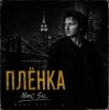 Portada Marc Sic - Плёнка Marc Sic - Плёнка