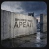 Portada ДИСКРЕТНЫЙ - Ареал ДИСКРЕТНЫЙ - Ареал