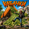 Portada Алексей Торопат - Кабачки Алексей Торопат - Кабачки