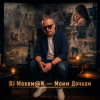 Portada DJ Morem@N - Моим дочкам (HYBRID DEEP HOUSE_TRANCE_DRUM AND BASS) DJ Morem@N - Моим дочкам (HYBRID DEEP HOUSE_TRANCE_DRUM AND BASS)