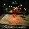 Portada sh_ai - Мовчання любові sh_ai - Мовчання любові