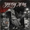 Portada sh ai - Знову дощ sh ai - Знову дощ