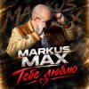 Portada Markus Max - Тебе люблю Markus Max - Тебе люблю