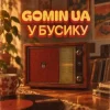 Portada Gomin UA - У бусику Gomin UA - У бусику