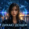 Portada Дихаю дощем (Drum & Bass) - DJ Prosteer Дихаю дощем (Drum & Bass) - DJ Prosteer