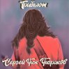 Мураками - О.к.