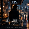 Portada Mr.Kuper - Эхо любви Mr.Kuper - Эхо любви
