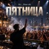 Portada DJ_ZhorzH - Пятница DJ_ZhorzH - Пятница