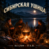 Portada DJ-Lion- Л. Е. В. - Сибирская ушица DJ-Lion- Л. Е. В. - Сибирская ушица