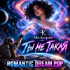 Portada Mr.Kuper - Ты не такая Mr.Kuper - Ты не такая