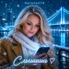 Portada Helena210 - Слышишь❤️... Helena210 - Слышишь❤️...