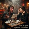 Portada Валерьян Никоненко - Поэт и муза Валерьян Никоненко - Поэт и муза