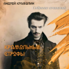 Андрей Крамолин - Ничего