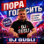 Portada DJ GUSLI - Пора голосить