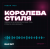 Portada RAX M7 - Королева стиля