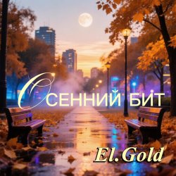 Portada Осенний бит