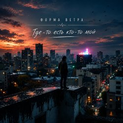 Portada Где-то есть кто-то мой