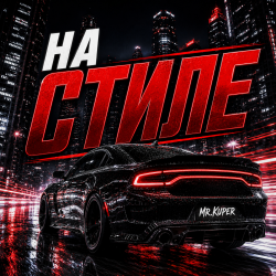 Portada На стиле