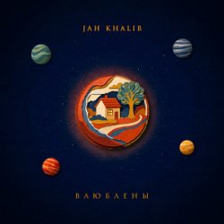 Portada Jah Khalib - Влюблены