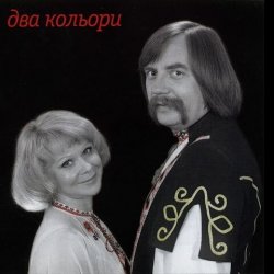 Portada Два кольори - Пiдманула пiдвела