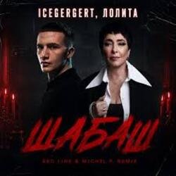 Portada ICEGERGERT, Лолита - Шабаш