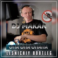 Portada DJ Макар & NORMVN - Опа опа опапа (Lesnichiy Radio Edit)
