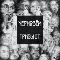 Portada Паническая Атака - На последней пристани