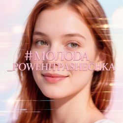 Portada PowerHitPashechka - Молода