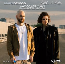 Portada Mars Deimos, Artik & Asti - Мир сошёл с ума