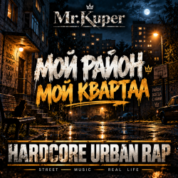 Portada Mr.Kuper - Мой район.Мой квартал