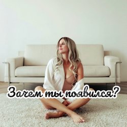 Portada Зачем ты появился