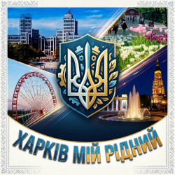 Portada MusicOnlineUA - Харків мій рідний