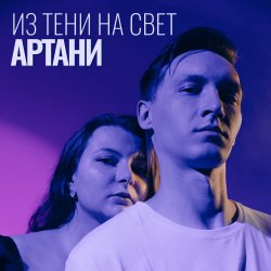 Portada Из тени на свет