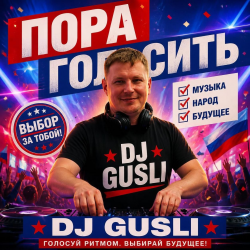 Portada DJ GUSLI - Пора голосить