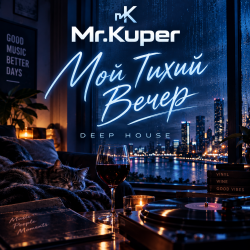 Portada Mr.Kuper - Тихий вечер