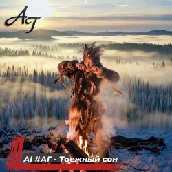 Portada Таежный сон