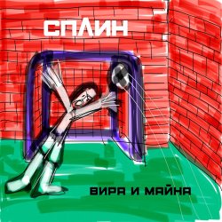 Portada Сплин - Джин