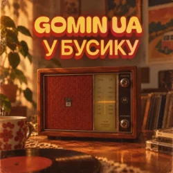 Portada Gomin UA - У бусику