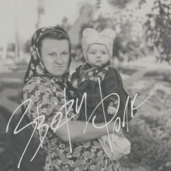 Portada Звери - За гаражами