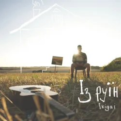 Portada Ikigai - Із руїн