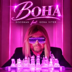 Portada DISCOMAN & Gena VITER - Вона